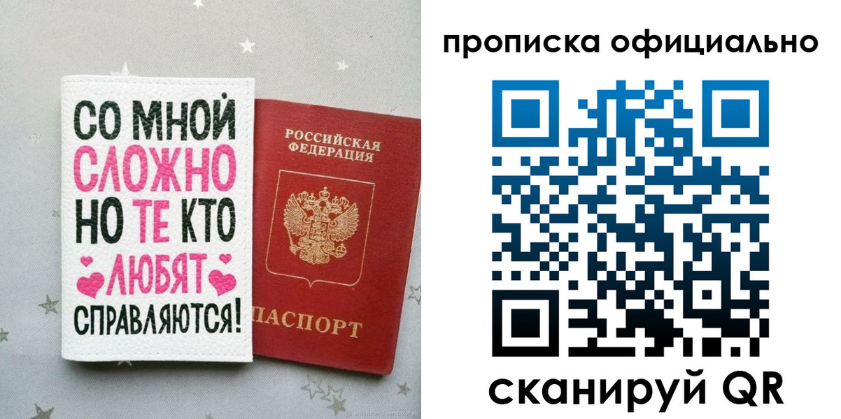 прописка ребенка в Крыму