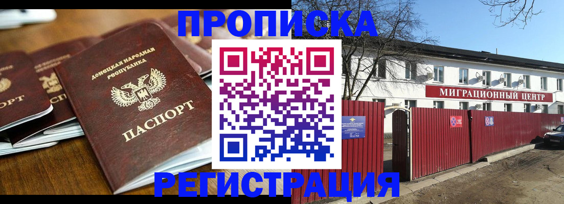 временная регистрация недорого в Крыму