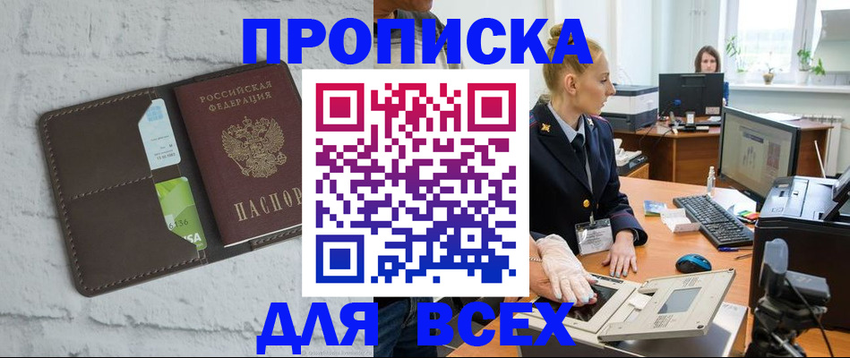 прописка ребенка в Крыму