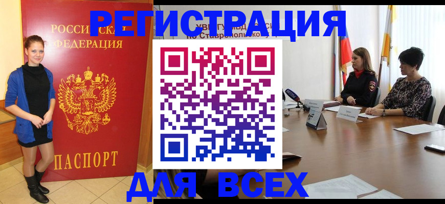 временная регистрация недорого в Крыму