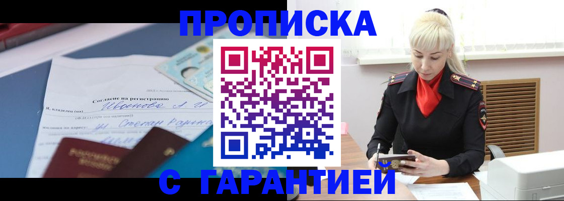 временная регистрация гарантия в Крыму