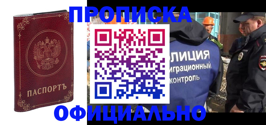 временная регистрация поиск в Крыму