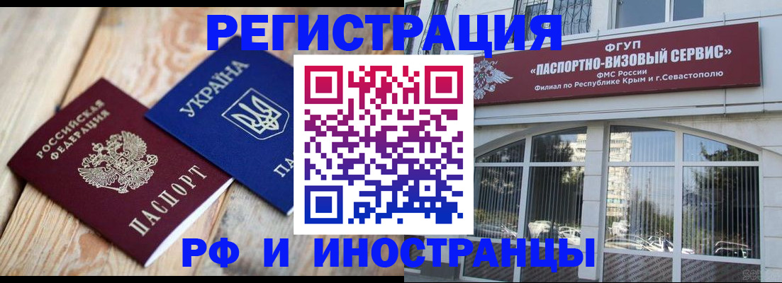 прописка в Крыму